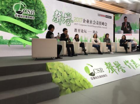 2017企业社会责任峰会召开决胜股份教育行业领跑
