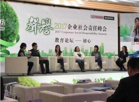 2017企业社会责任峰会召开决胜股份教育行业领跑